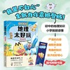 地理太好玩:探索地球村 商品缩略图3
