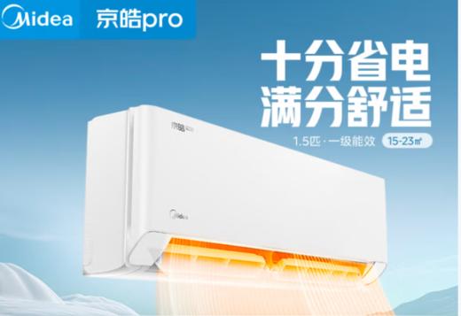 美的（Midea）京皓Pro1.5匹新一级能效变频冷暖自清洁挂机 一键酷省电 循环风量升级KFR-35GW/MJD2-1 商品图0