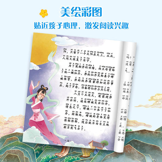 爱德童书坊经典儿童课外阅读故事书籍小学生一二三四五六年级美绘插图注音有声版四大名著 商品图4