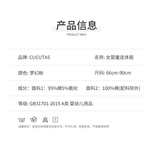 Cucutas女婴童连体服CY25AUW022梦幻粉66#-80# 商品图1