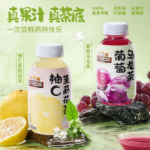 【会员积分兑换】果味茶柚C茉莉/葡萄乌龙/++/300ml*8瓶 商品图2