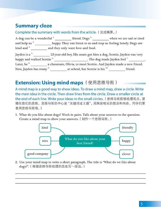 新视界初中英语拓展阅读（七年级上册） 商品图7