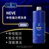 Labo Neve中性强力预洗液 商品缩略图0