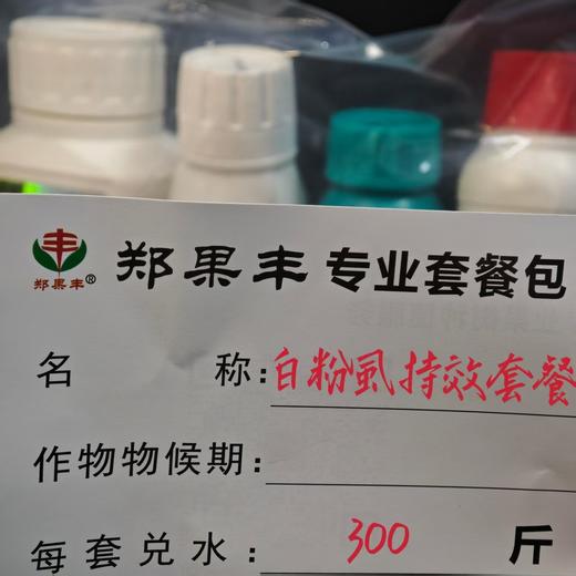 烟粉虱白粉虱专用套餐（具体作物咨询） 商品图0
