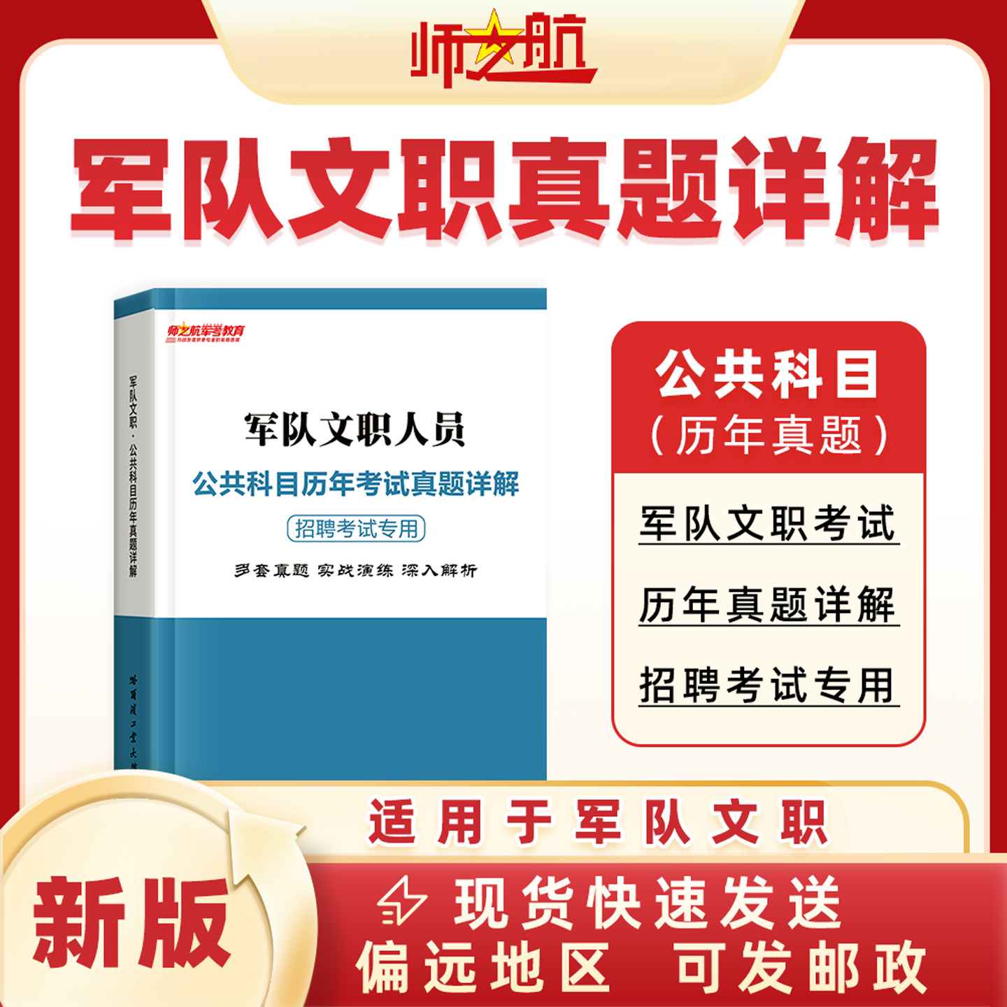 【新版】2014-2024军队文职人员公共科目考试历年真题试卷考试资料（无17年）