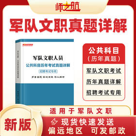 【新版】2014-2024军队文职人员公共科目考试历年真题试卷考试资料（无17年）