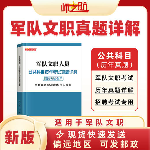 【新版】2014-2024军队文职人员公共科目考试历年真题试卷考试资料（无17年） 商品图0