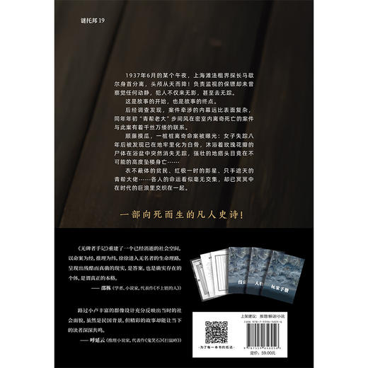 无碑者手记 | 法医秦明、呼延云、邵栋推荐！沉浸式单人解谜小说，推理版《繁花》，17 个沉浸组件，1 人即享 “剧本杀 × 小说” 双重体验！ 商品图4