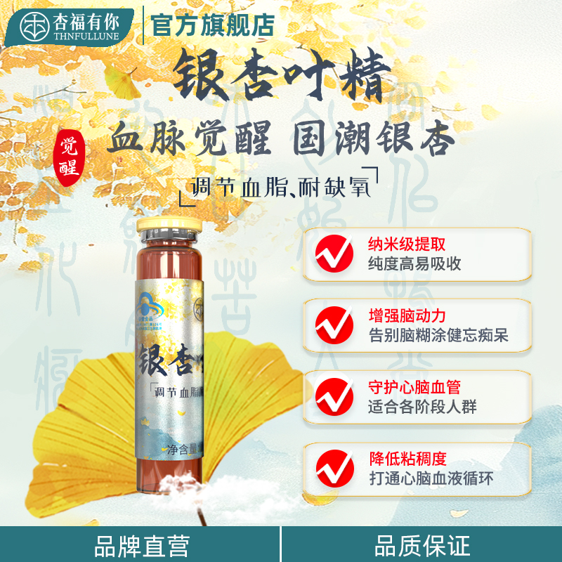杏福有你 银杏叶精300ml（10ml*30瓶）/盒