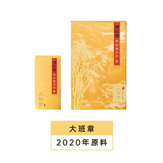 八马茶业信记号大班章·普洱茶叶(生茶)尊享装 商品图1