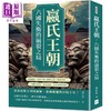 【中商原版】嬴氏王朝 六国失衡的崩裂之局 港台原版 谭自安 复刻文化 商品缩略图0