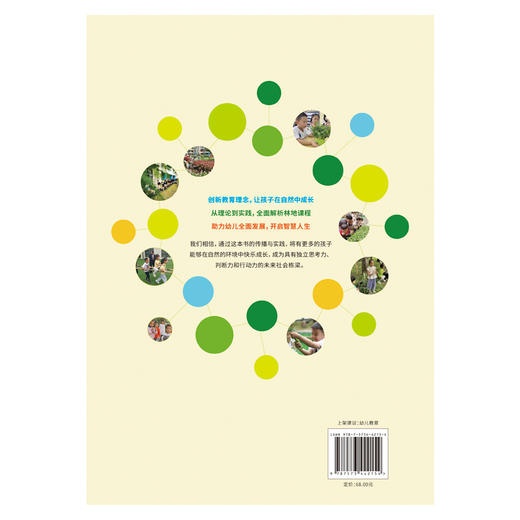 林地情境课程：幼儿园自然教育解决方案 | 国内 SHOU 部林地教育实践白皮书 商品图3
