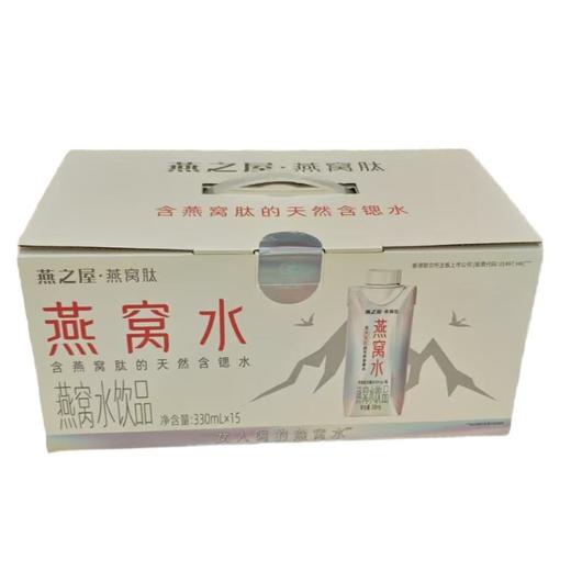 燕之屋 燕窝肽天然含锶水 燕窝水饮品 330ml*15/箱 商品图0