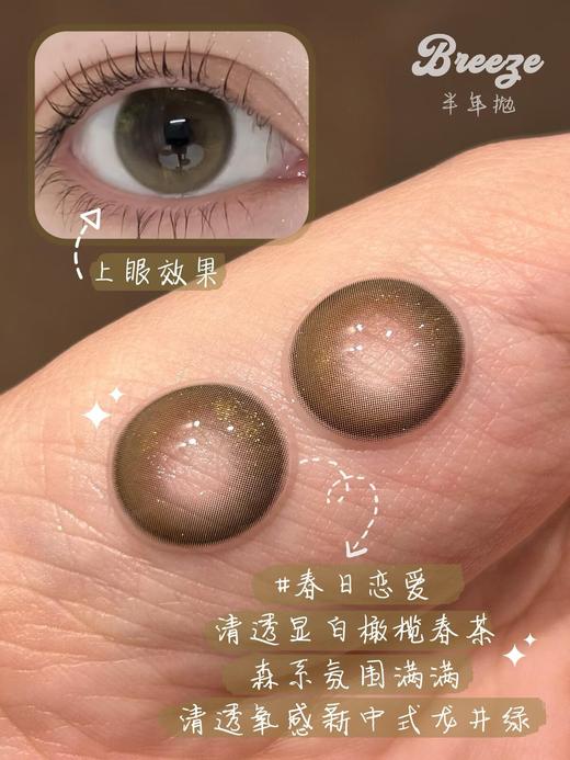 Breeze半年抛-春日恋爱 商品图8