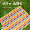 美穗吉家(mihooce)野餐垫户外露营地垫沙滩防水防潮野炊布野外春游垫子 彩虹条纹200*200cm 商品缩略图1