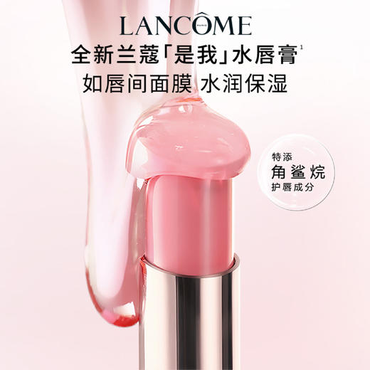 LANCOME 兰蔻 是我亮采水唇膏 商品图3