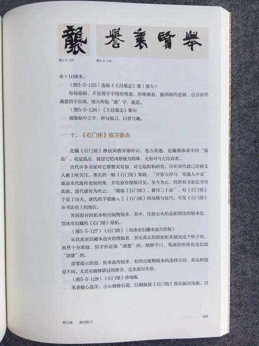 荣宝斋—书法篆刻讲座 楷书 商品图5