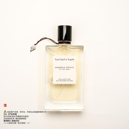 瑕疵香水-Van Cleef & Arpels梵克雅宝 非凡珍藏系列栀子花瓣香水 商品图0