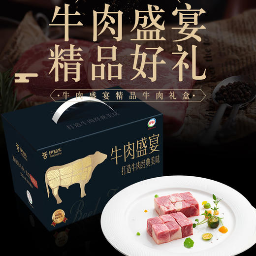 【自营】伊知牛 牛肉盛宴礼盒 送礼礼盒NM 商品图0