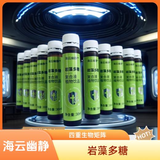 海云幽静 岩藻多糖复合液植物饮品300ml(30mlx10瓶)）/盒 商品图0