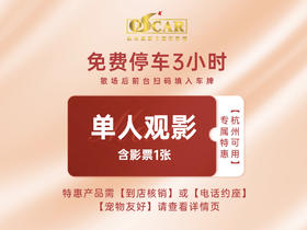 【国庆特惠】29.9元单人票