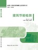 建筑节能检测 商品缩略图3
