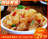 【到手2包】斗姆岛盐渍海蜇头/1份（500g*2包） 商品缩略图0