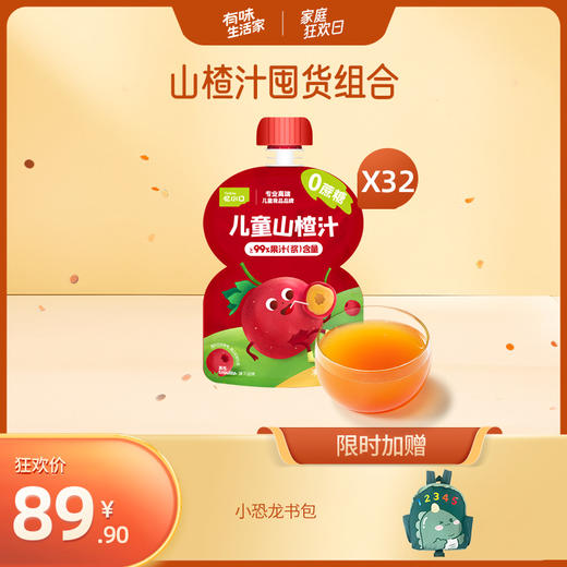 【¥19.9限时尝鲜】英氏忆小口新品山楂汁 商品图0