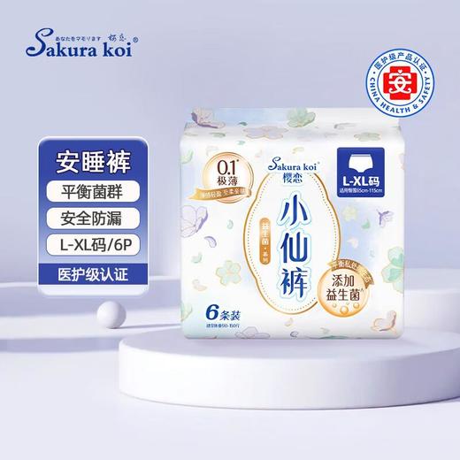 樱恋小仙裤女性卫生裤夜安裤贴体防漏量大无忧L-XL 6片/包 商品图0