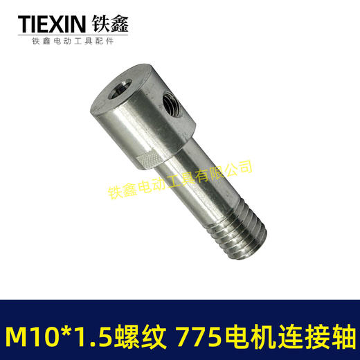 【货号01016】锂电砂轮机输出轴775电机变手电钻输出轴DIY转换轴角磨机轴M10*1.5螺纹 商品图7