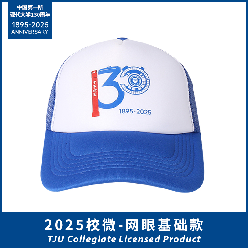 2025校微-网眼基础款