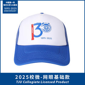 2025校微-网眼基础款