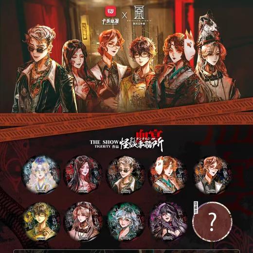 怪谈事务所 血宴 马口铁徽章 吧唧 9包/盒 国谷 商品图0