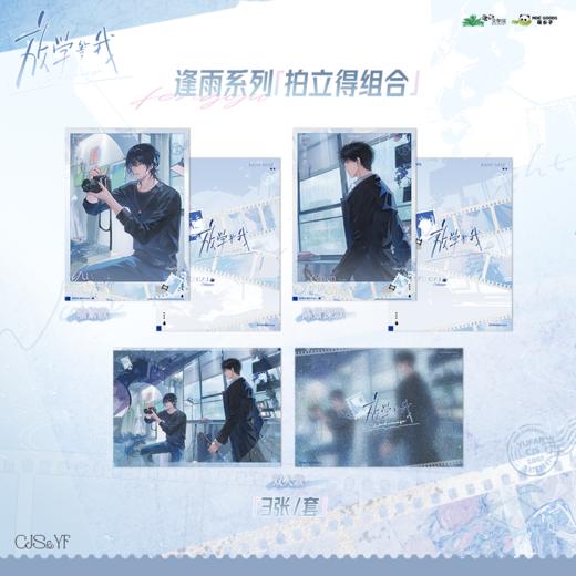 【现货】萌谷子 《放学等我》 第二期 系列周边 商品图6