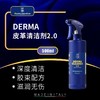 Labo  Derma Cleaner皮革清洁剂2.0  500ml 商品缩略图0