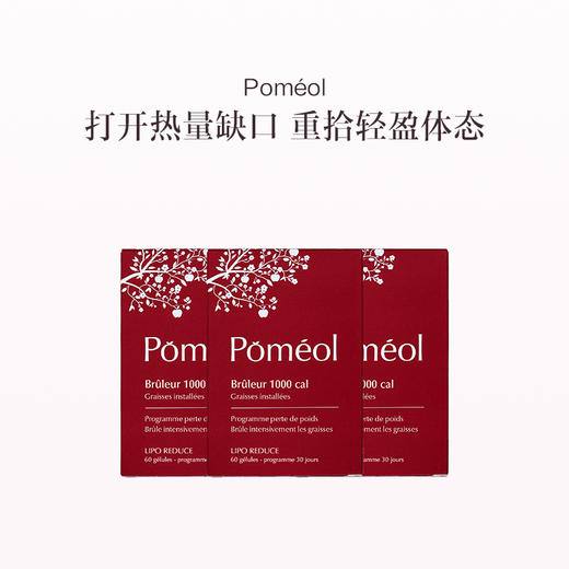 保税直发 Poméol 千卡能量管理胶囊 60粒/盒 1盒装/2盒装/3盒装 商品图5