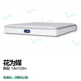 花为媒  静眠  1.8m*2.0m