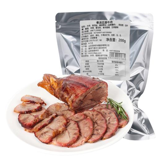 【佐餐美食】德州扒鸡老汤牛肉200g/袋-保质期6个月 开袋即食 商品图0