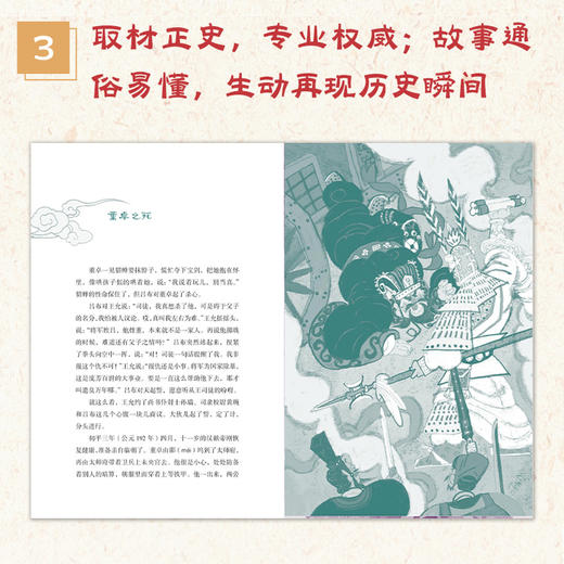 中国历史故事集 清朝篇 商品图1