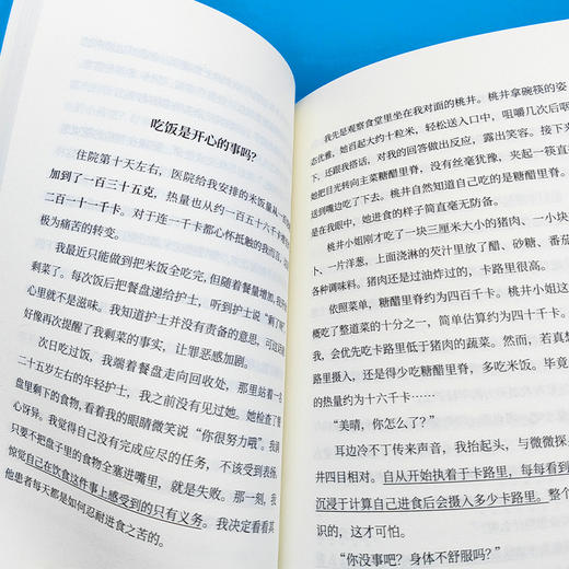 对不起，我不是故意失控 | 在厌食与暴食之间循环往复。这是来自进食障碍亲历者的内心独白，在崩塌中重建生存的意义。 商品图3