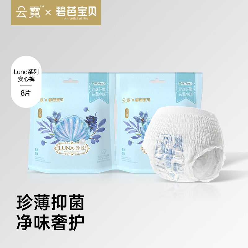 云霓 LUNA系列安心裤（女性卫生裤）4片装2包/5包组合装