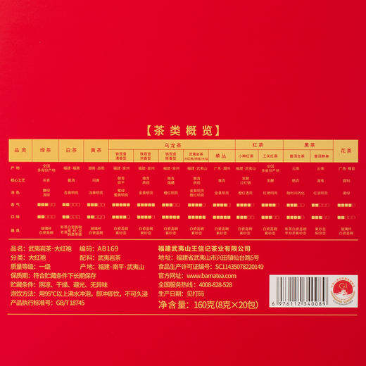八马茶业 | 爱上茶福建闽北大红袍乌龙茶岩茶礼盒装160g 商品图5