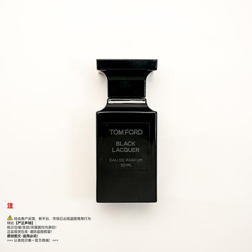 Tom ford汤姆福特/TF BLACK LACQUER/诱感黑漆香水 商品图0