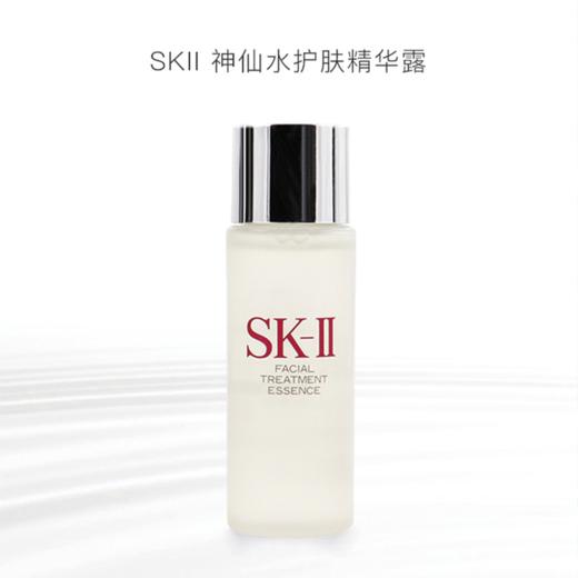 特价 SK-II护肤神仙水30ml 多件更优惠 商品图1