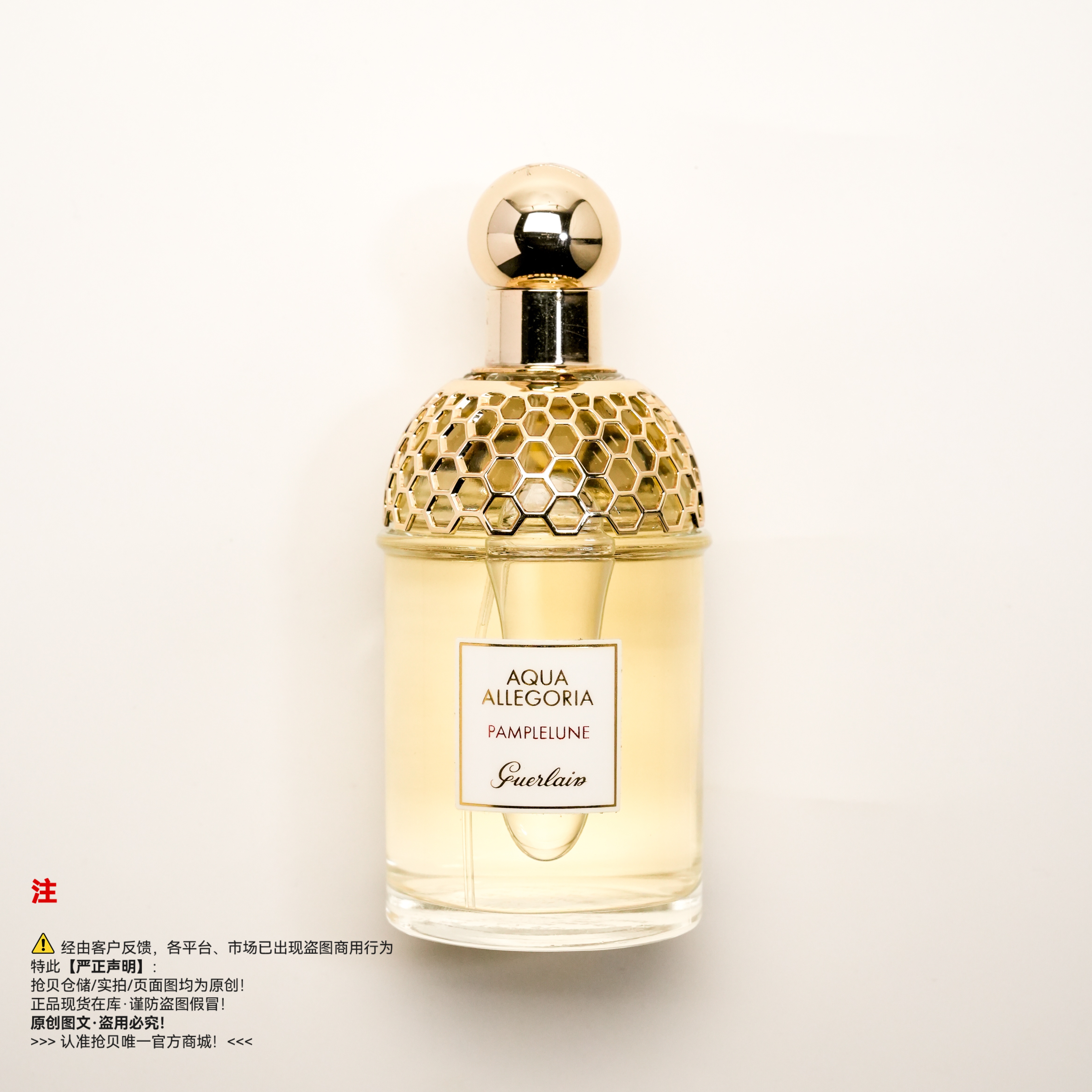Guerlain娇兰 PAMPLELUNE/葡萄柚香水