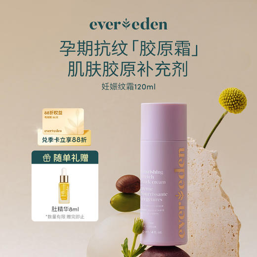 【官方商城】Evereden安唯伊胜肽焕活妊娠霜孕期专用淡化修护护肤乳霜 120ml 商品图0