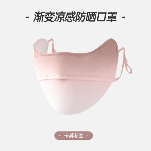 防晒口罩女防紫外线防尘春夏季薄款渐变色冰丝脸罩腮红护眼角面罩 商品图7