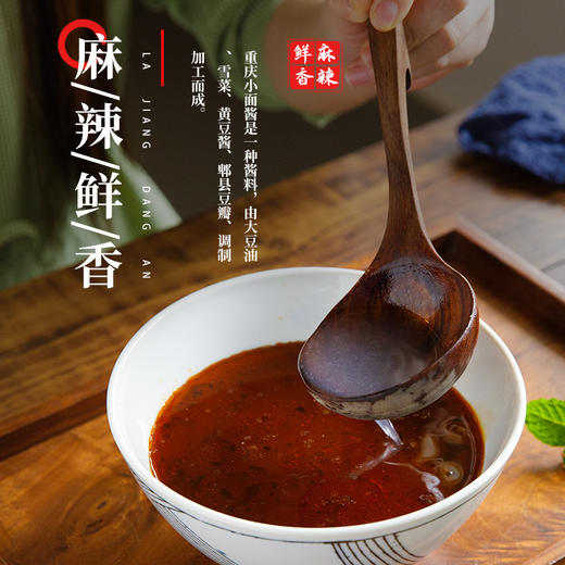 重庆小面调味酱重庆川味麻辣复合调味料炸酱面拌面香辣酱 商品图1