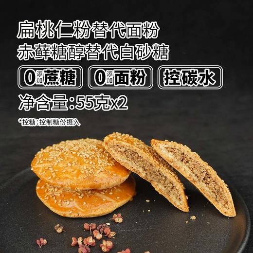 【酮友食品】控糖生酮椒盐饼干碳低点心无蔗糖无面粉菲糖世家 商品图1