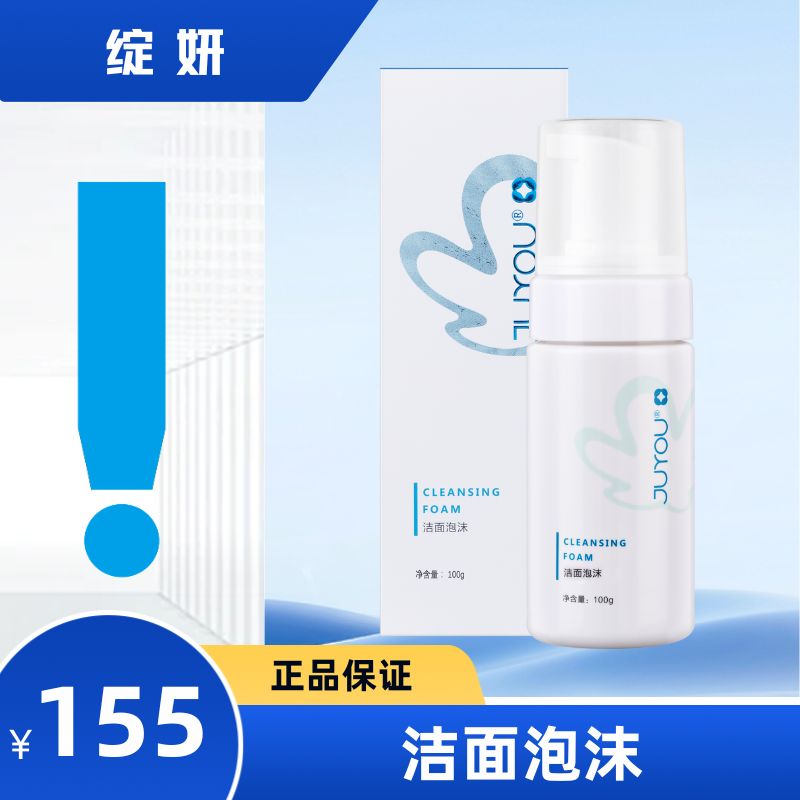 绽妍洁面泡沫100g/支